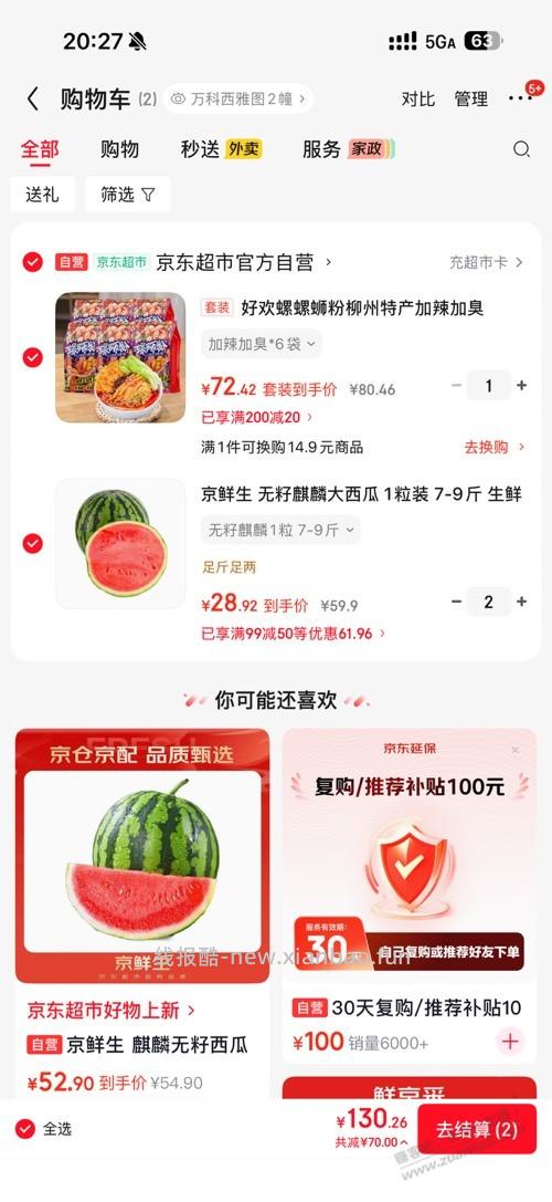 西瓜好价 - 线报酷