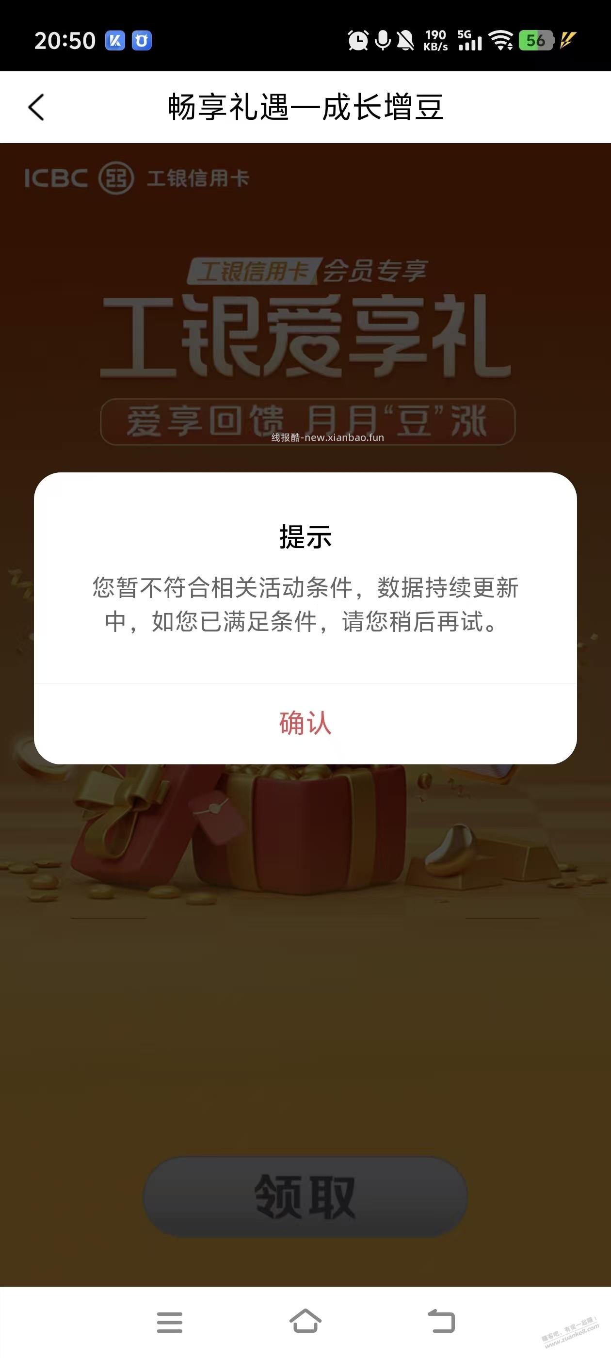 工商银行xing/用卡也有黑号说法吗？ - 线报酷