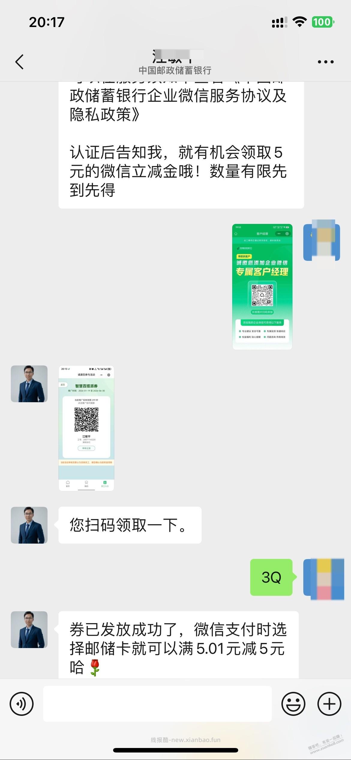 深圳邮储 必得 5元，新 小毛 人人 小水 立减金 - 线报酷