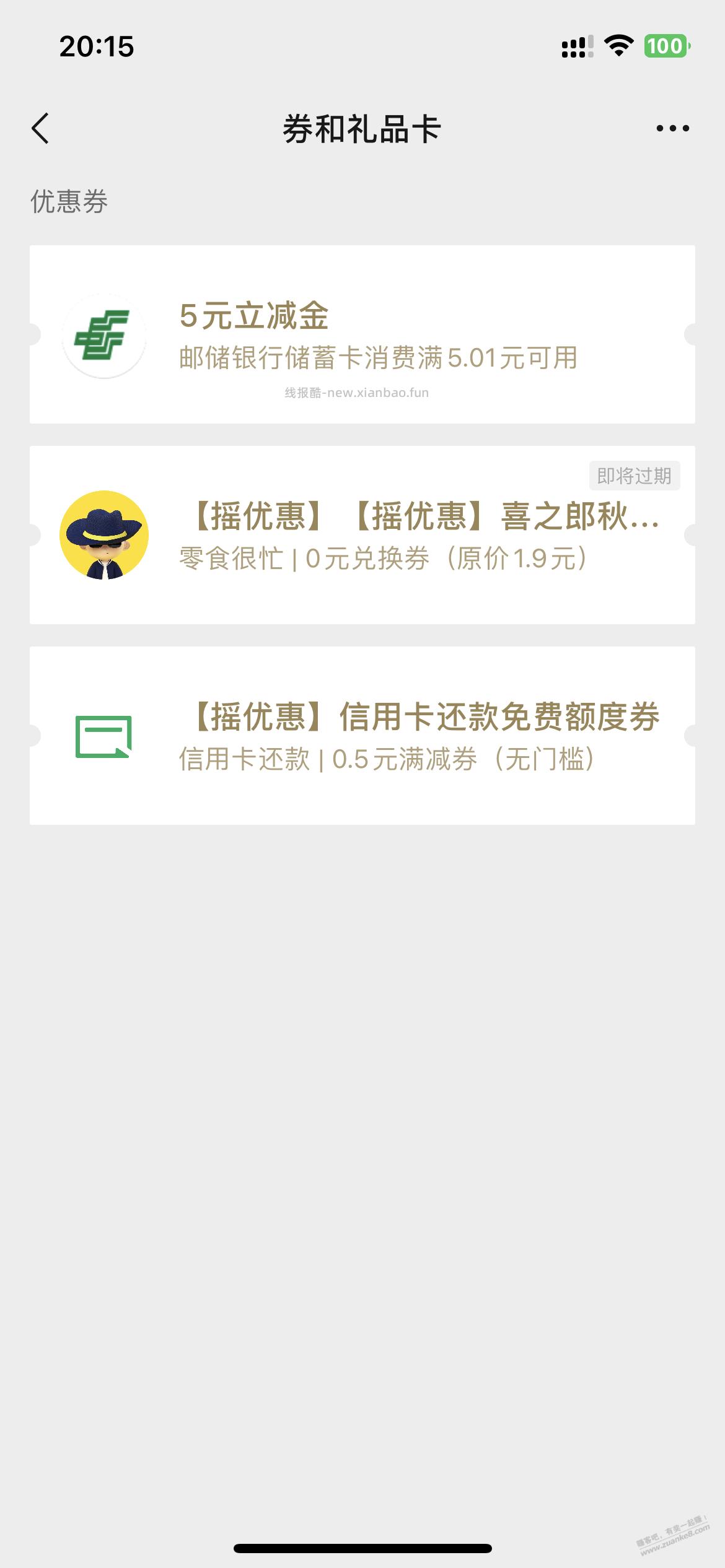 深圳邮储 必得 5元，新 小毛 人人 小水 立减金 - 线报酷