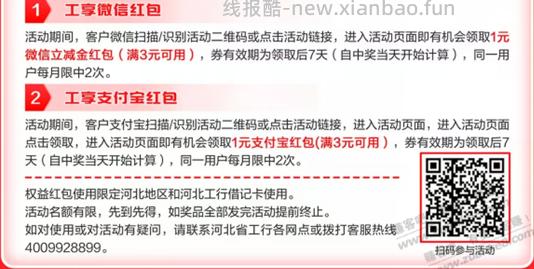 查漏补缺2 /河北 工行 微信支付宝 立减金 - 线报酷