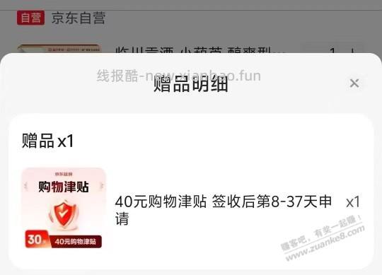 京东返那个购物津贴就是 e 卡么 - 线报酷