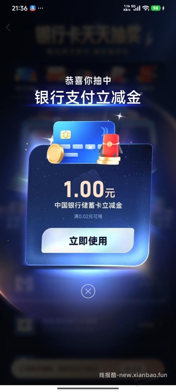 zfb银行卡-天天抽奖，今天没抽的去试试，现在出立减金 - 线报酷