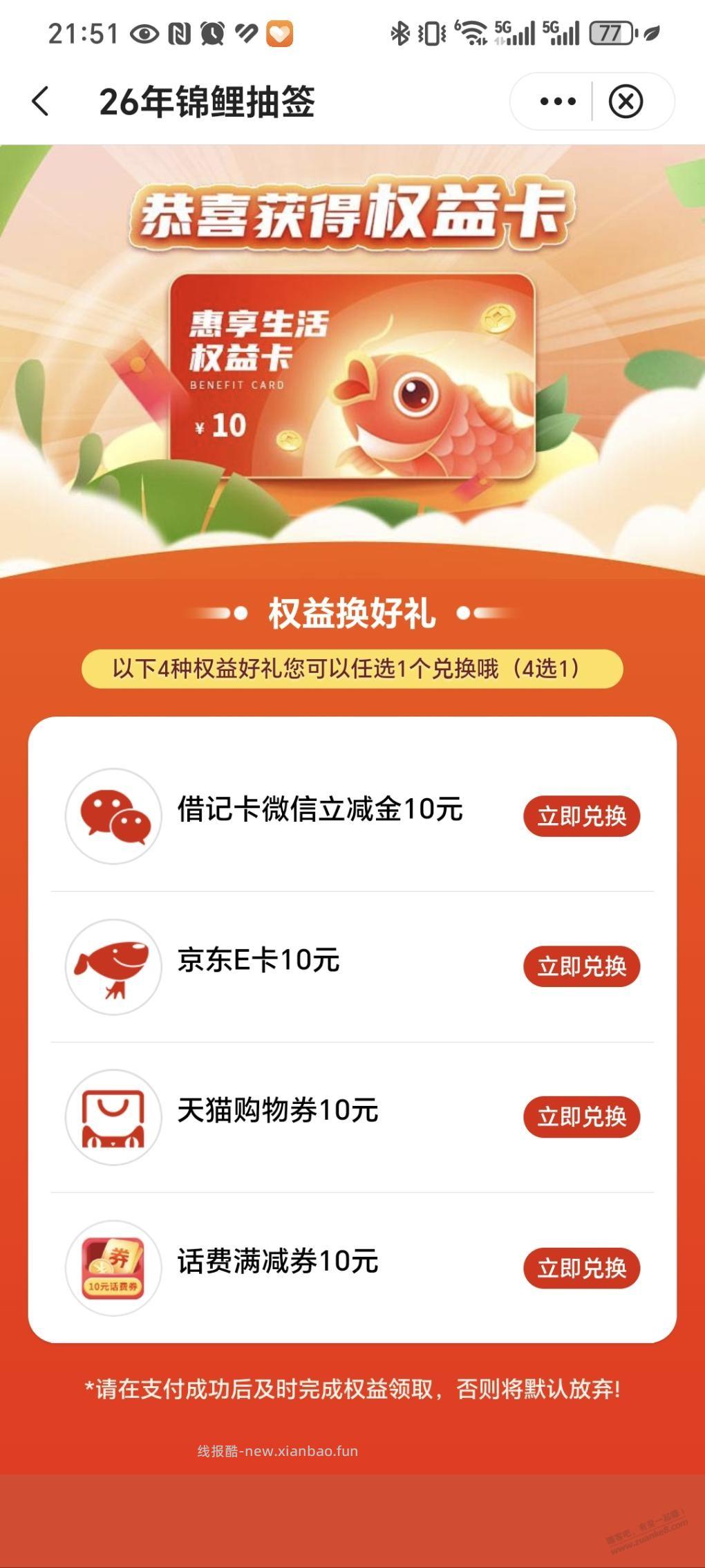 苏州中行卡10元毛 - 线报酷