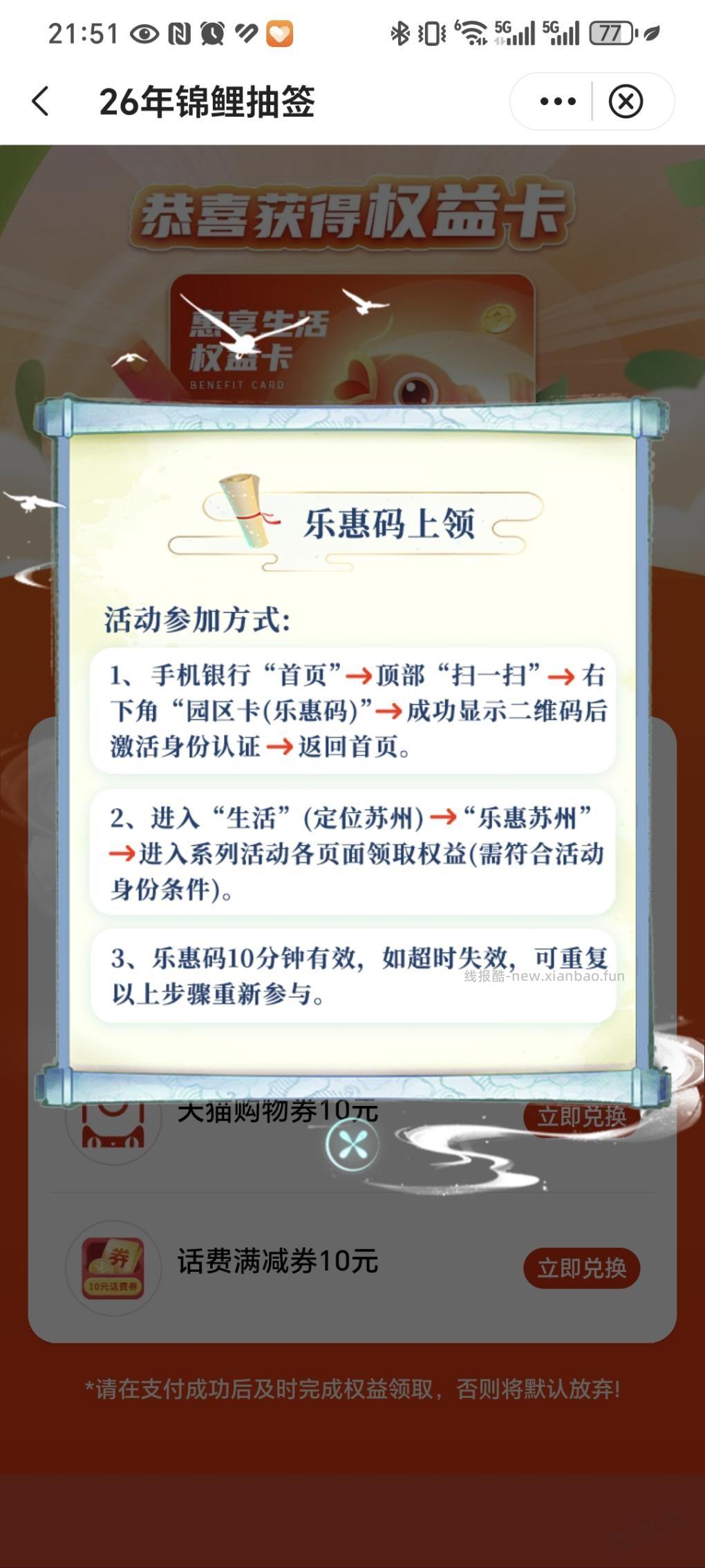 苏州中行卡10元毛 - 线报酷