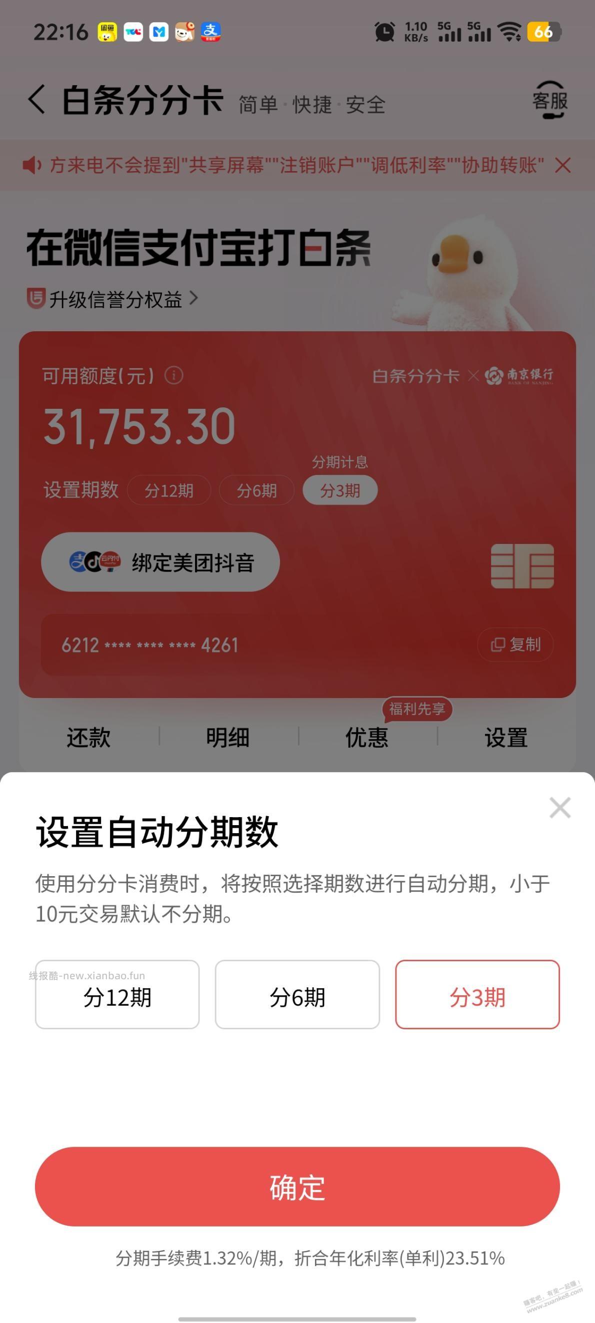 白条分分卡开始收割了，T立减金的注意或常用分分卡的注意 - 线报酷