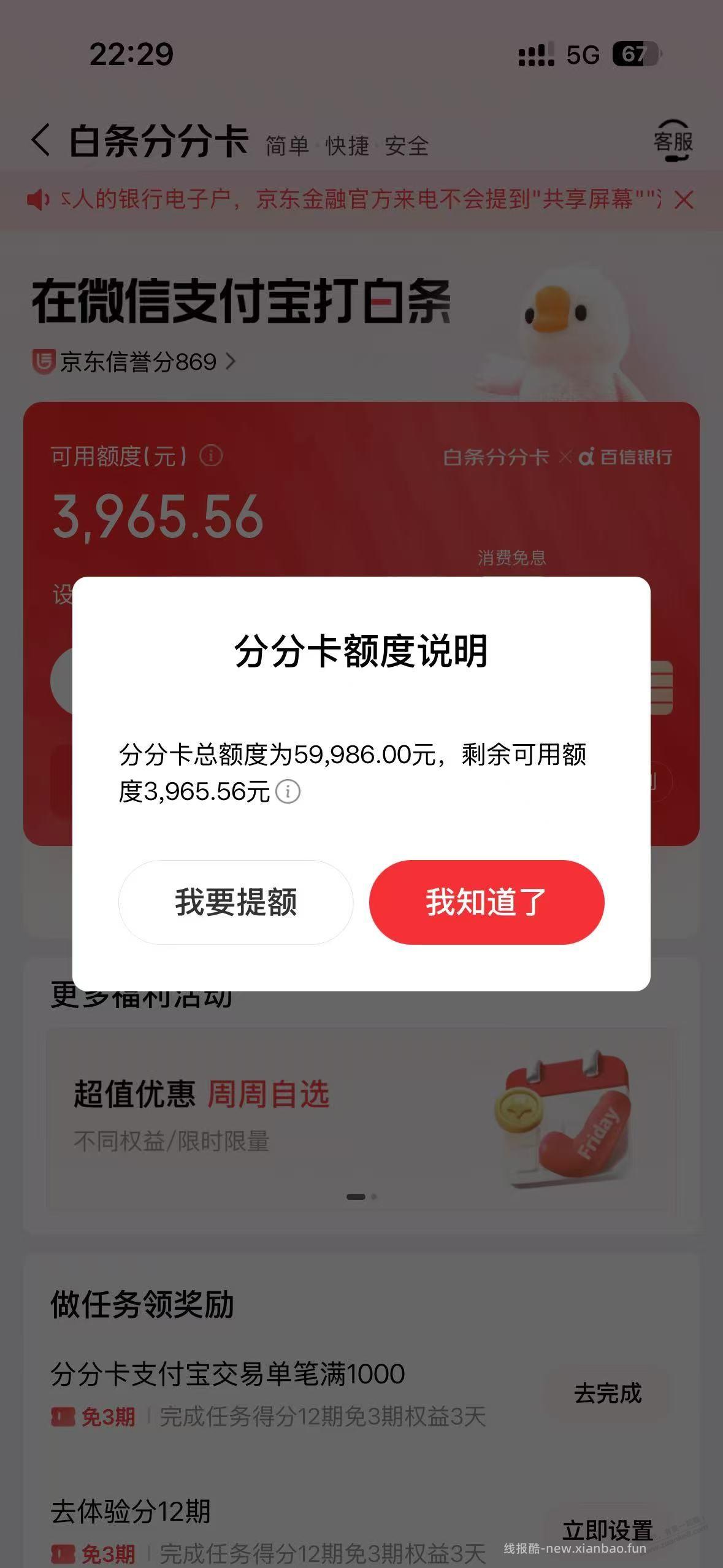 啊？你们分分卡都直接还的？ - 线报酷