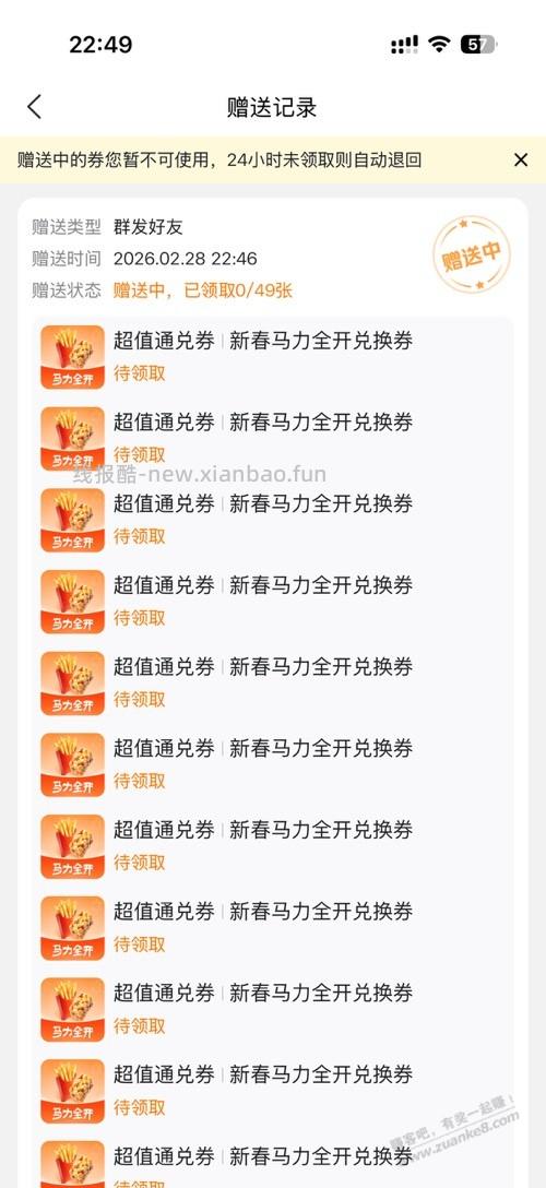 送点美团开工券 - 线报酷