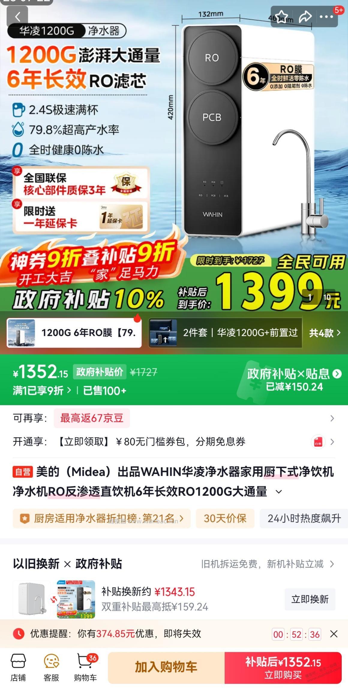 华凌美的1200g净水器有没有人用过，价格合适不 - 线报酷