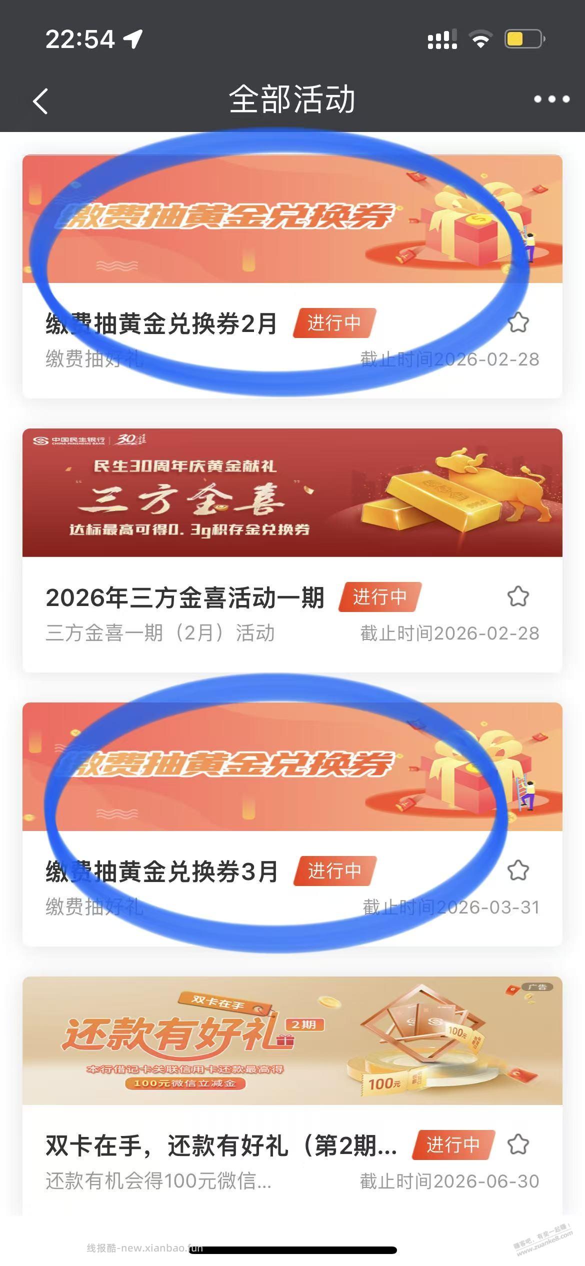 bug，民生缴费50可以抽二月金子和三月金子，二月没抽的速度 - 线报酷