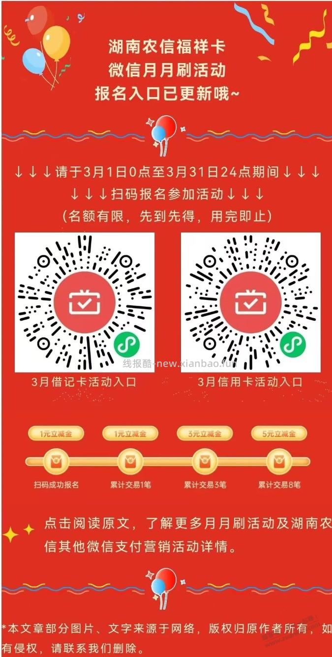 湖南农信月月刷0点报名 - 线报酷