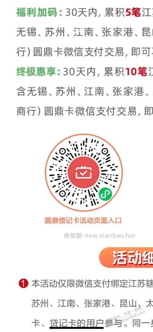 江苏农商月月刷 - 线报酷