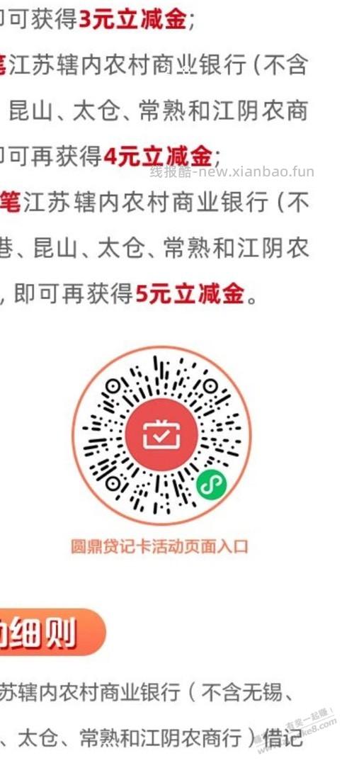 江苏农商月月刷 - 线报酷