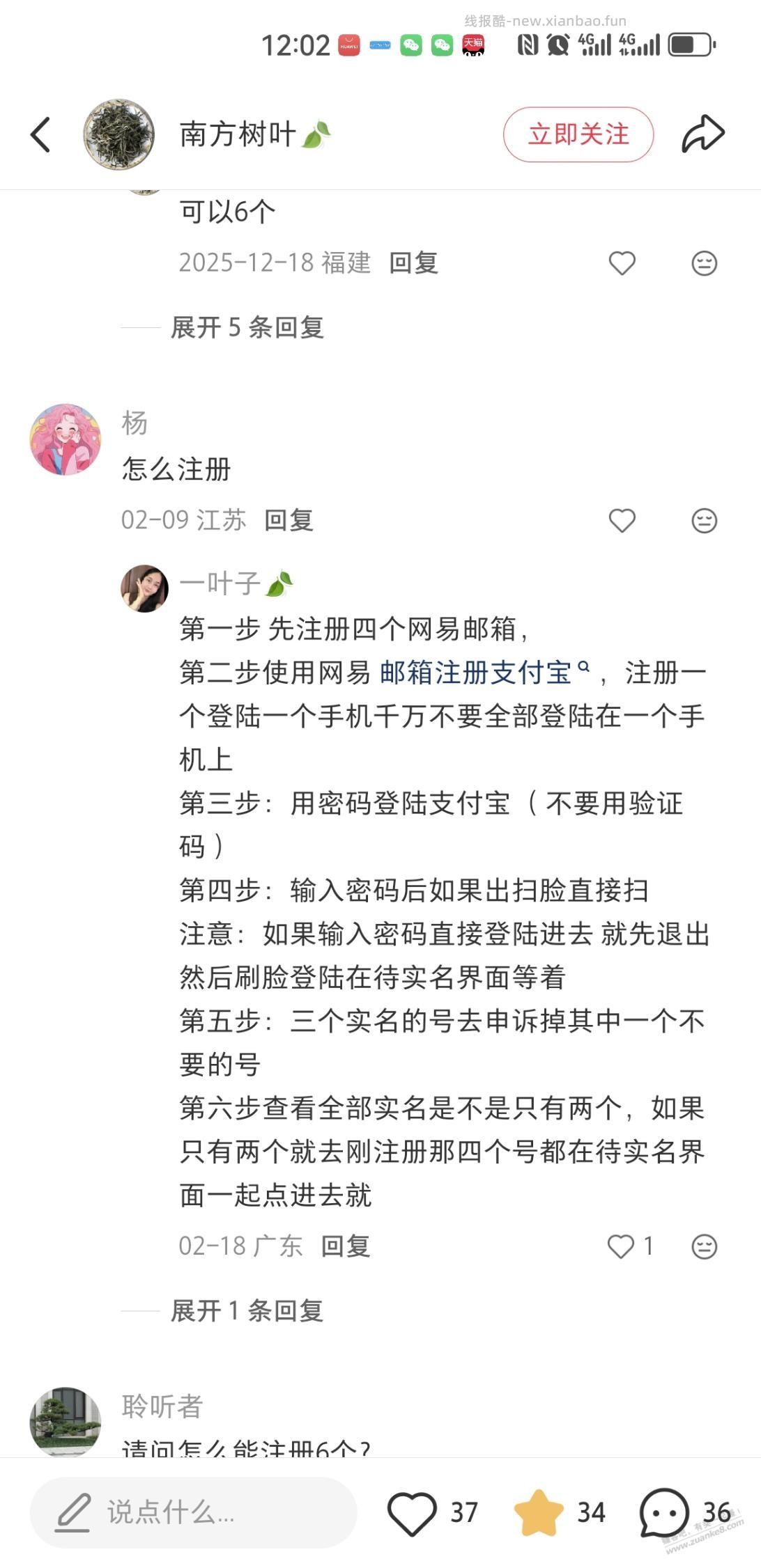 看了小红书说能实名6个zfb不知道行不行 - 线报酷