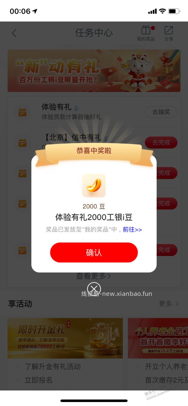 【工行】有水，速领 i豆2000～ - 线报酷