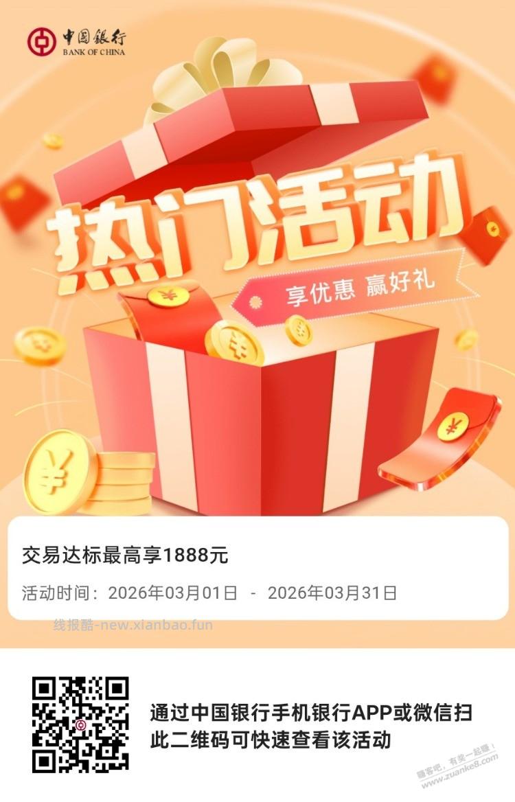 3月中行超给利报名 - 线报酷