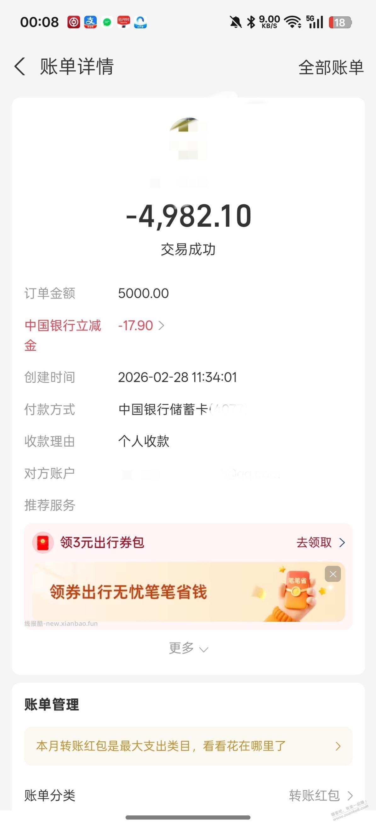 中行大毛18+17 - 线报酷