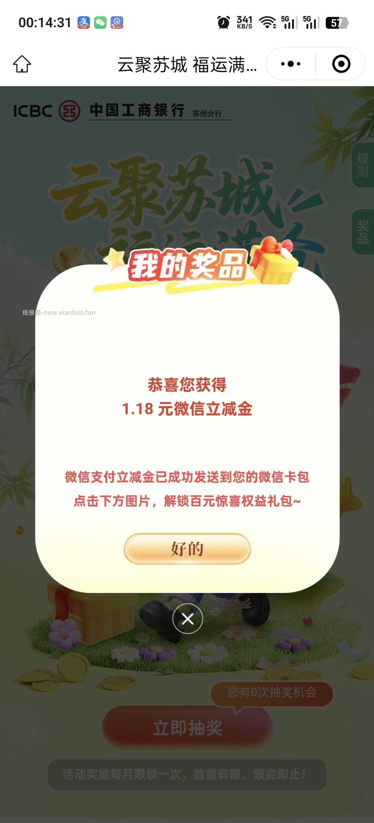 工行立减金 不限实名 - 线报酷