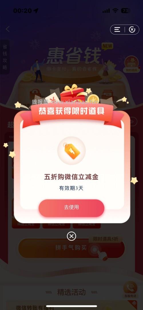 建行惠省钱有道具 - 线报酷