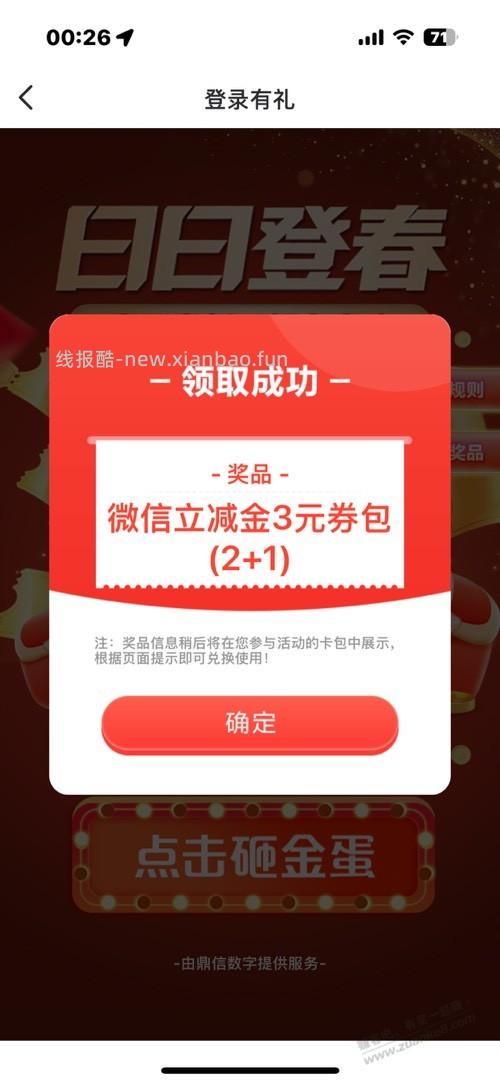 江苏邮储3元 - 线报酷