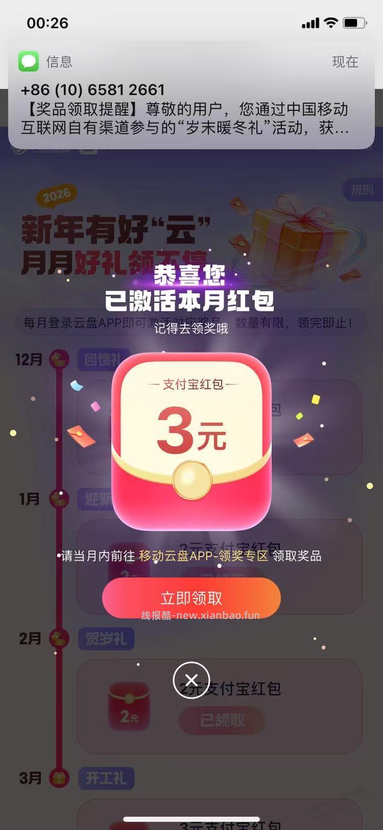 【移动】支付宝立减金3元～ - 线报酷