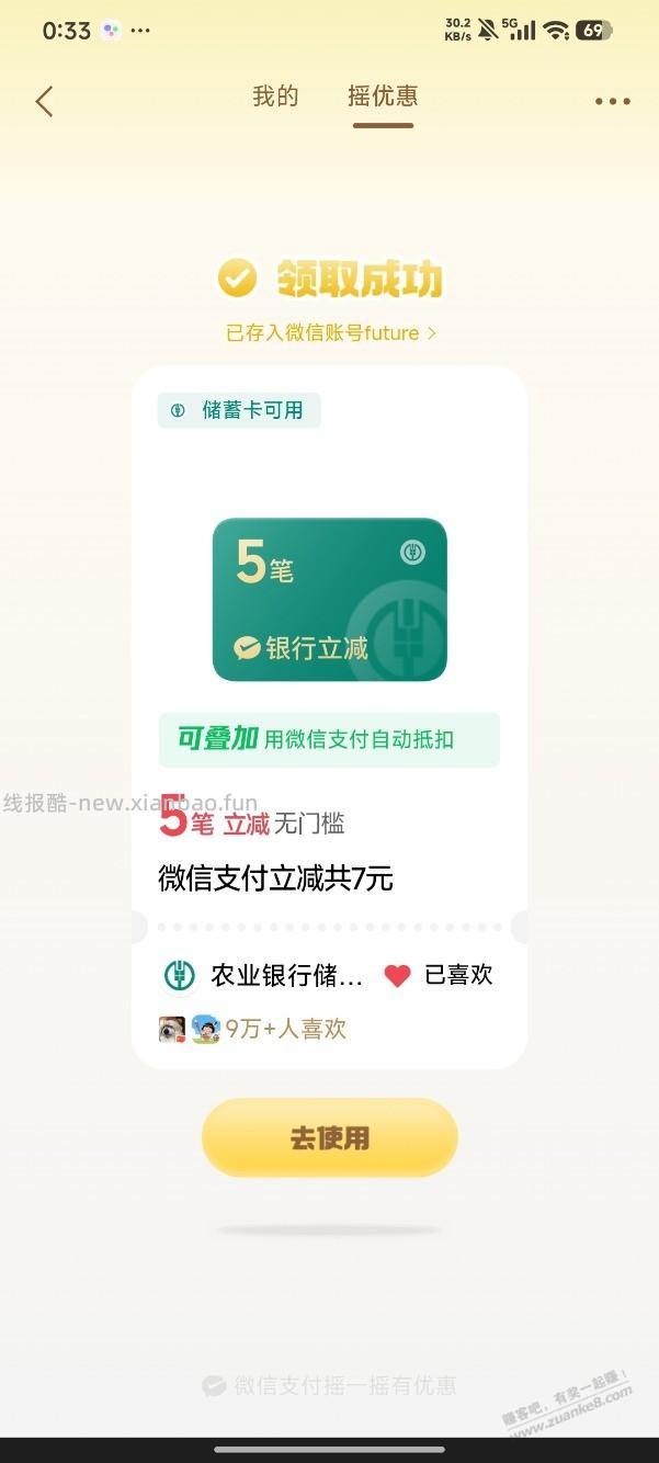 微信摇一摇有水 - 线报酷