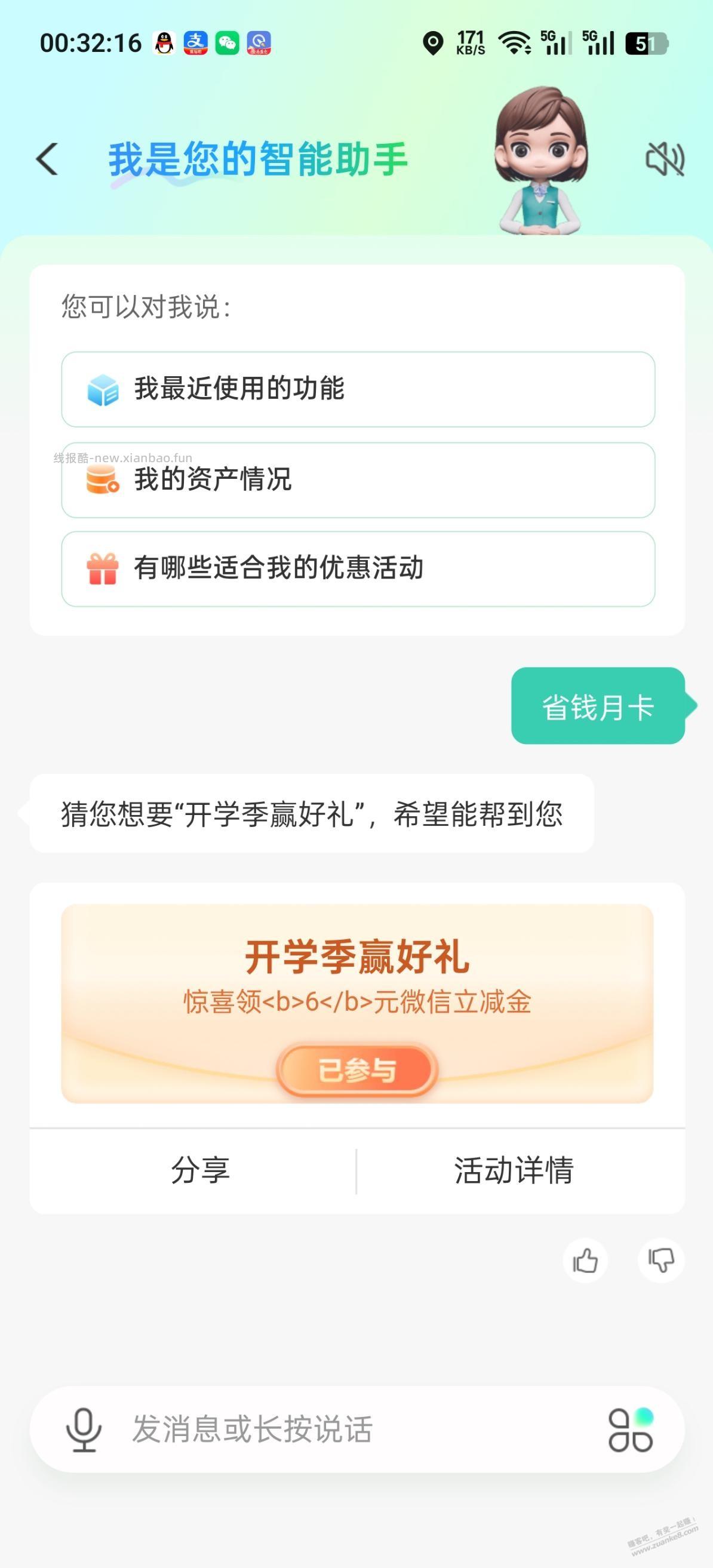 全网首发 老农省钱月卡 - 线报酷
