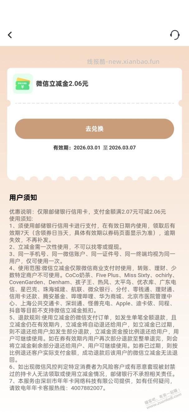 邮储xing/用卡报名，第一笔必得2.06元微信立减金 - 线报酷