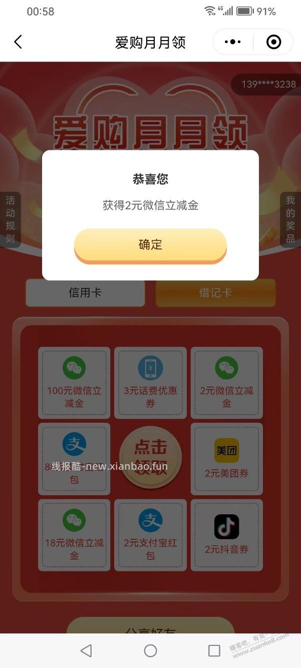 【工行】立减金2元～ - 线报酷