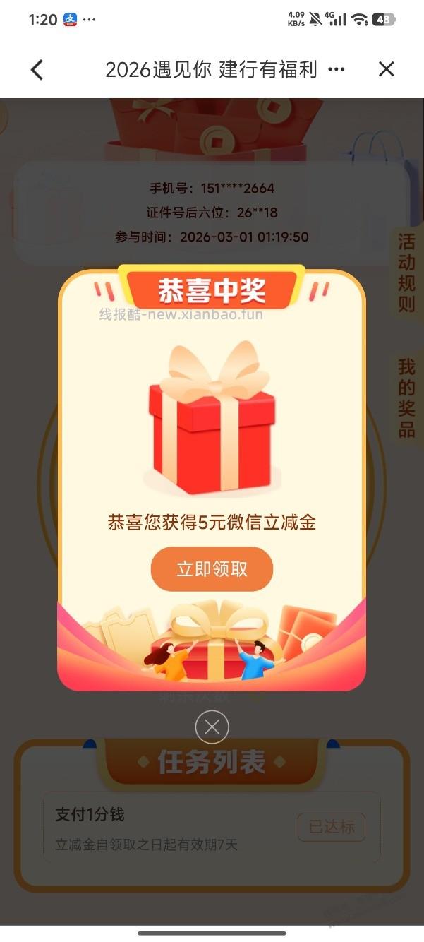 山东建行除青岛，1分抽中5立减金 - 线报酷