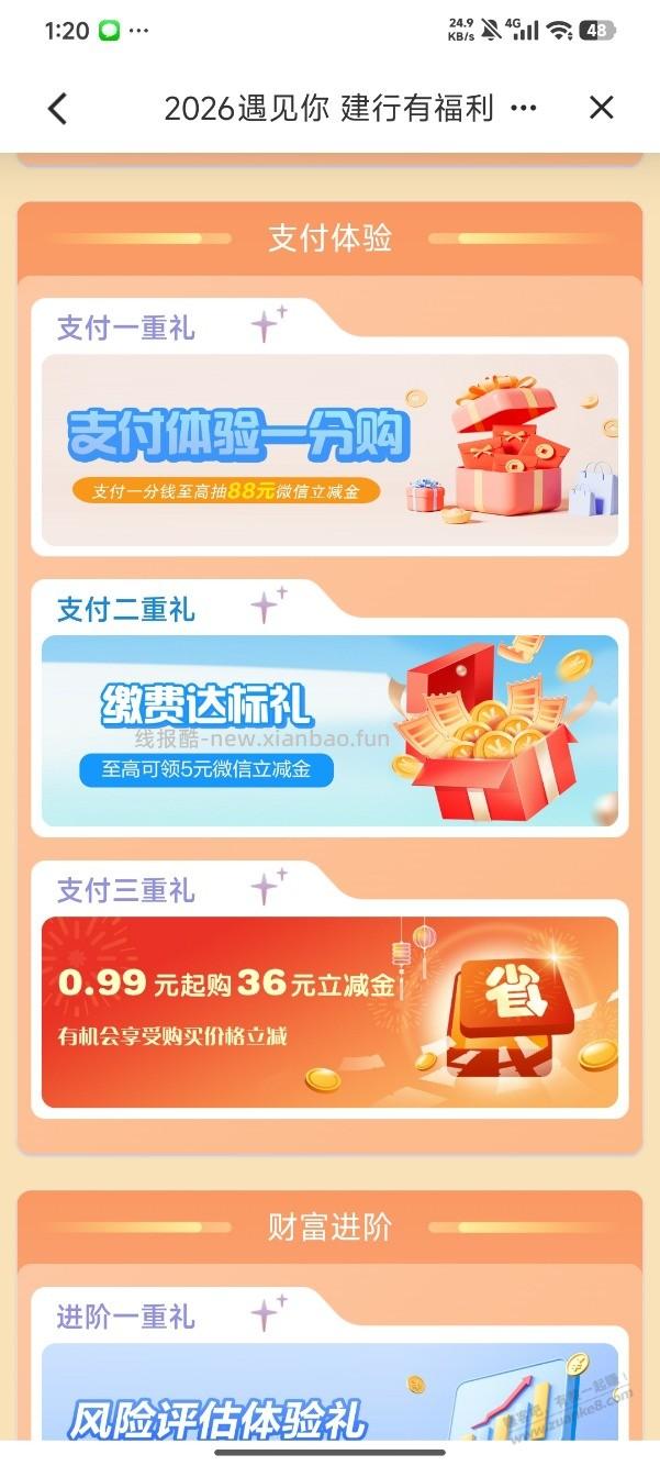 山东建行除青岛，1分抽中5立减金 - 线报酷