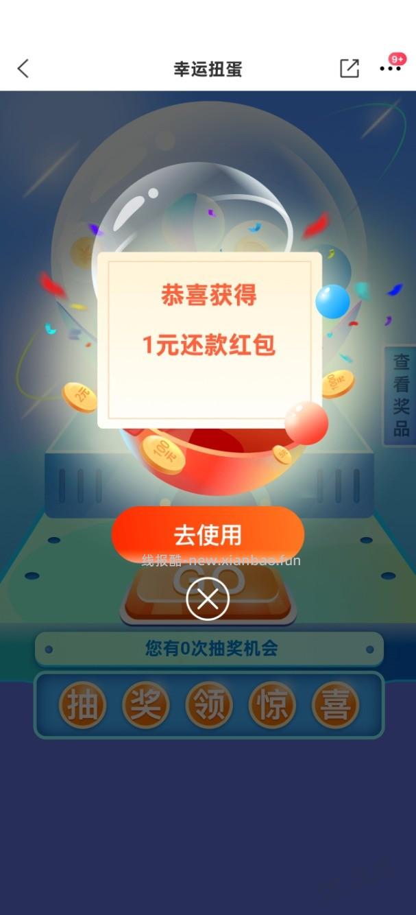 交行抽还款红包 - 线报酷