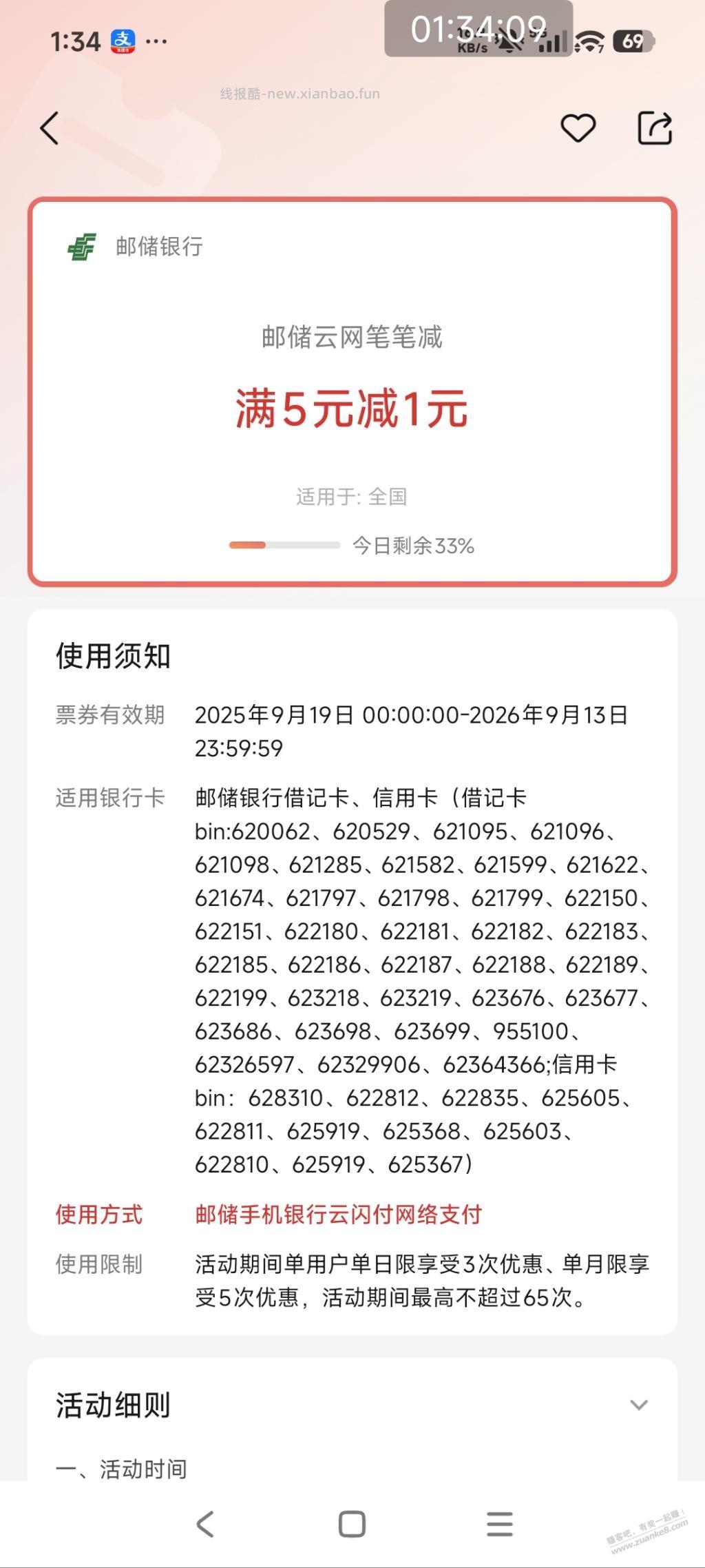 邮储5-1 - 线报酷