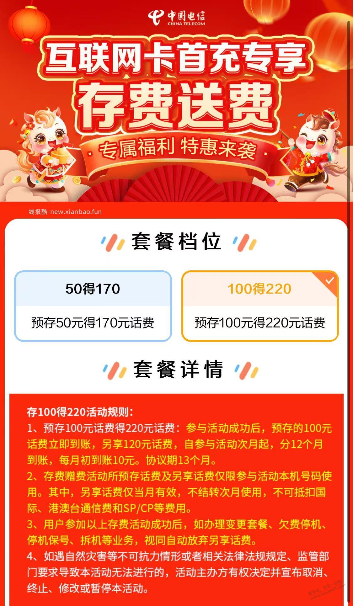 电信星卡 存50得170 预存活动又续了 - 线报酷