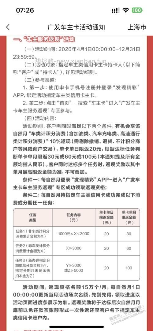 广发车主卡报名，下个月开始新规定了，返现少了 - 线报酷