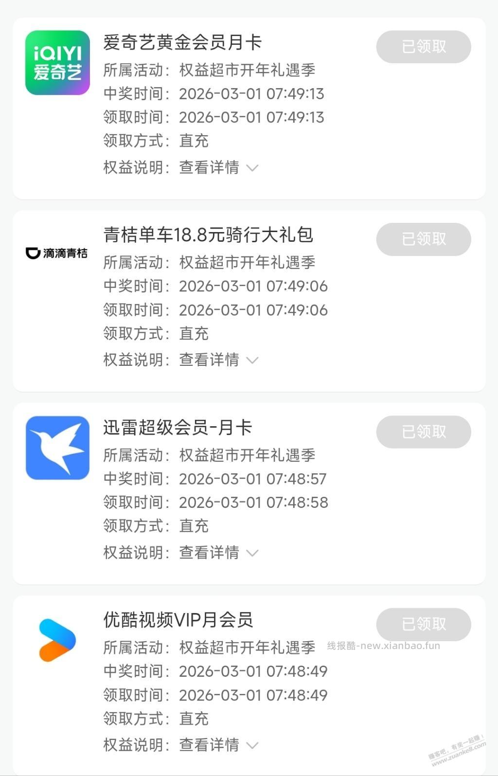 联通权益抽奖，有空的去看看 - 线报酷