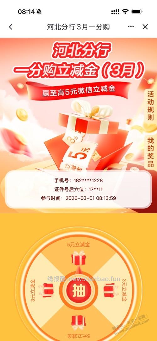 河北建行 - 线报酷