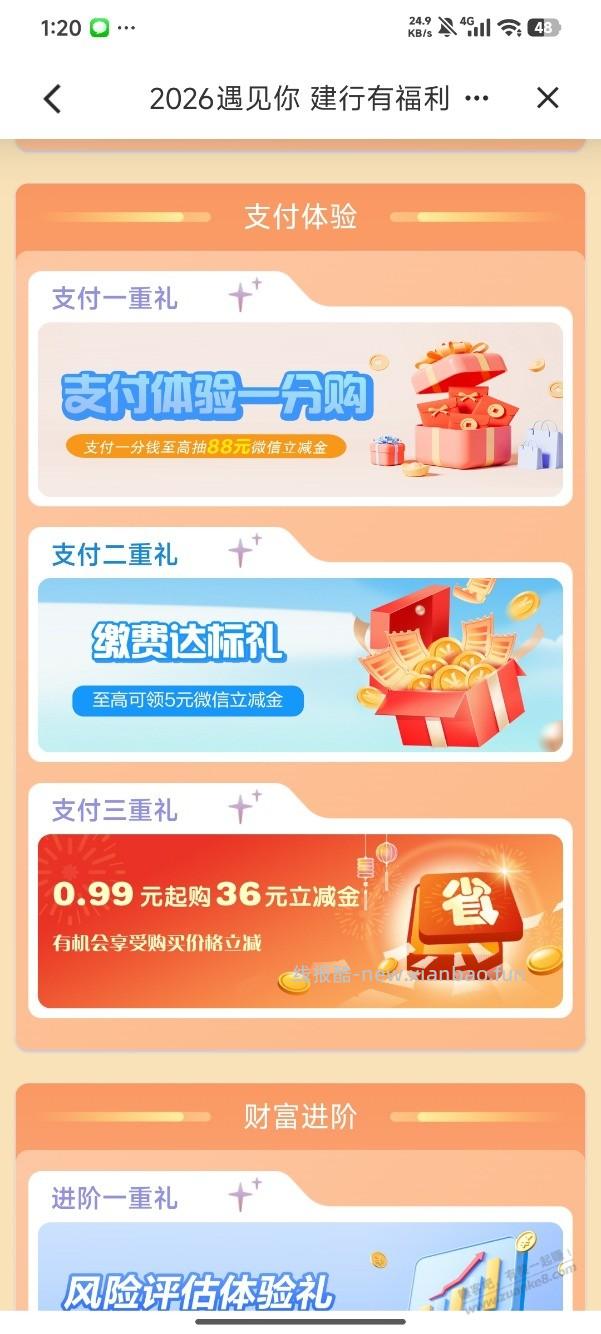 山东建行1分钱抽立减金还有 - 线报酷