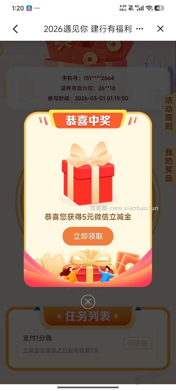 山东建行1分钱抽立减金还有 - 线报酷