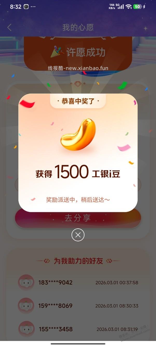 工行i豆乐园-星语心愿，2500i豆 - 线报酷