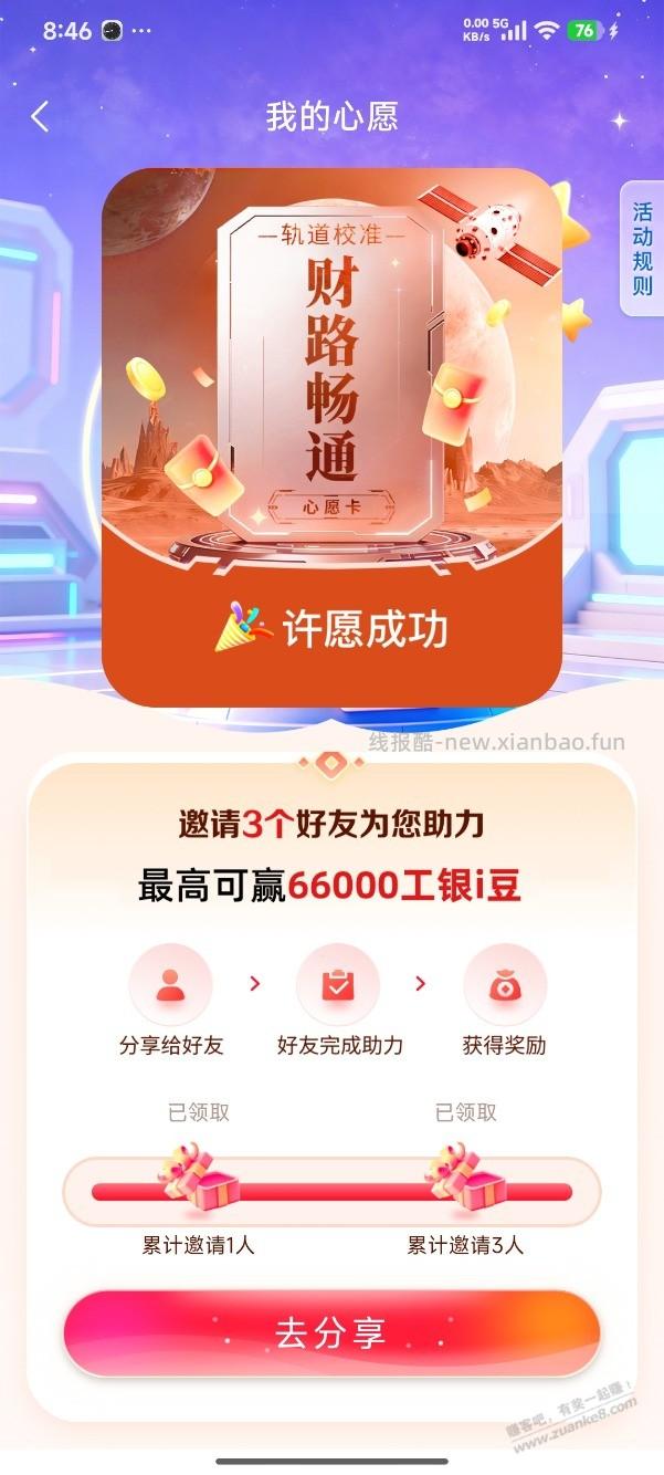 工行i豆乐园-星语心愿，2500i豆 - 线报酷