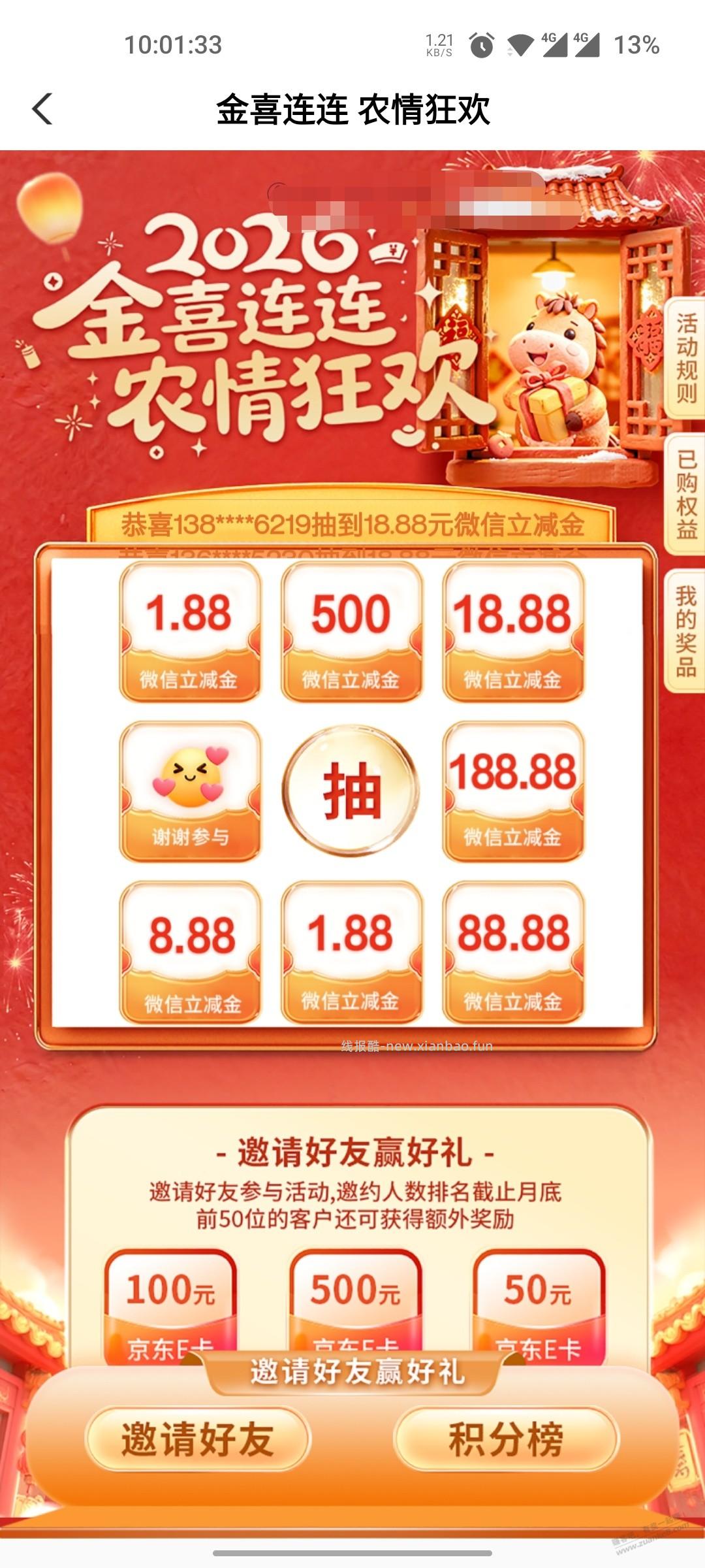 福建农行抽最高500元立减金 - 线报酷