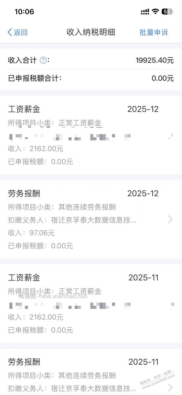 工资拿的都没有你们退税多 - 线报酷