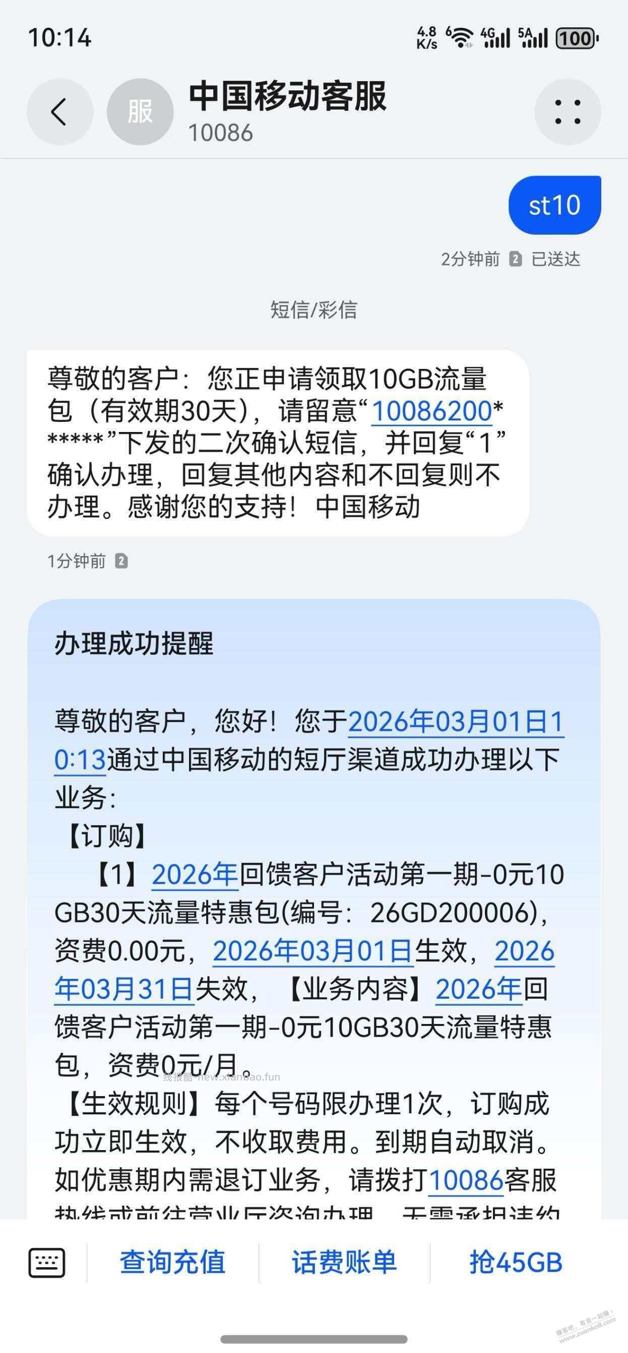 广州移动10G流量 - 线报酷
