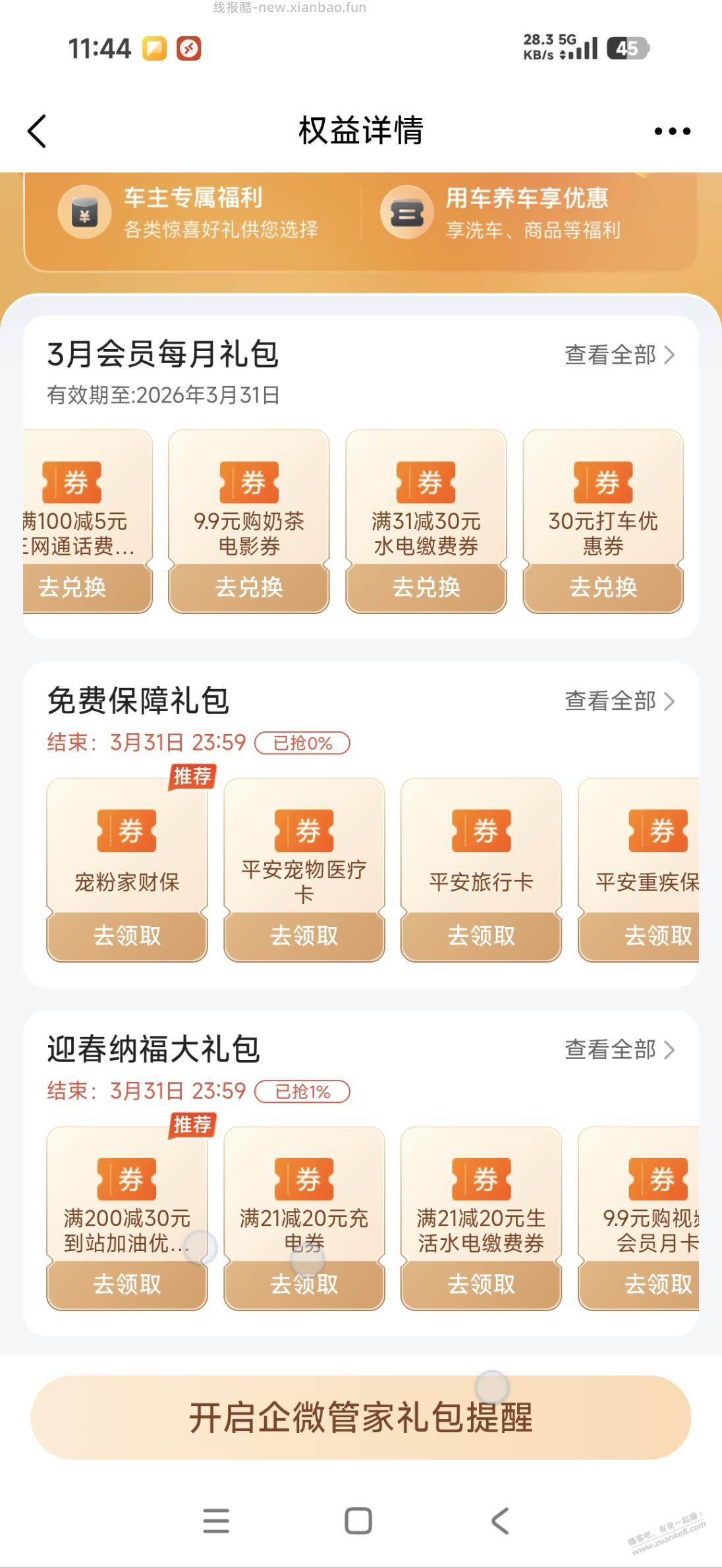 平安车险这个月好大方送了50电费券 - 线报酷