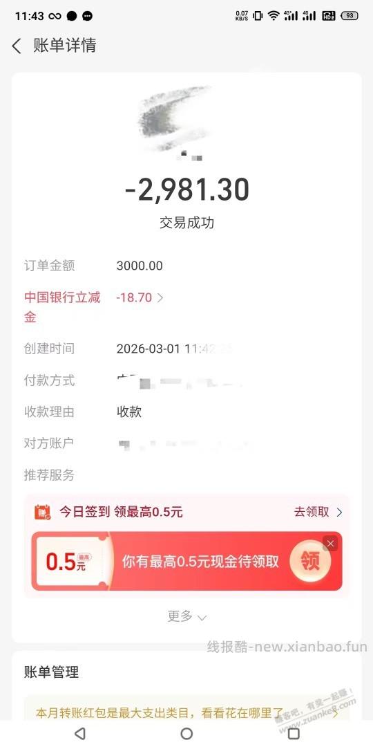 速度速度，支付宝收款超级大毛 - 线报酷