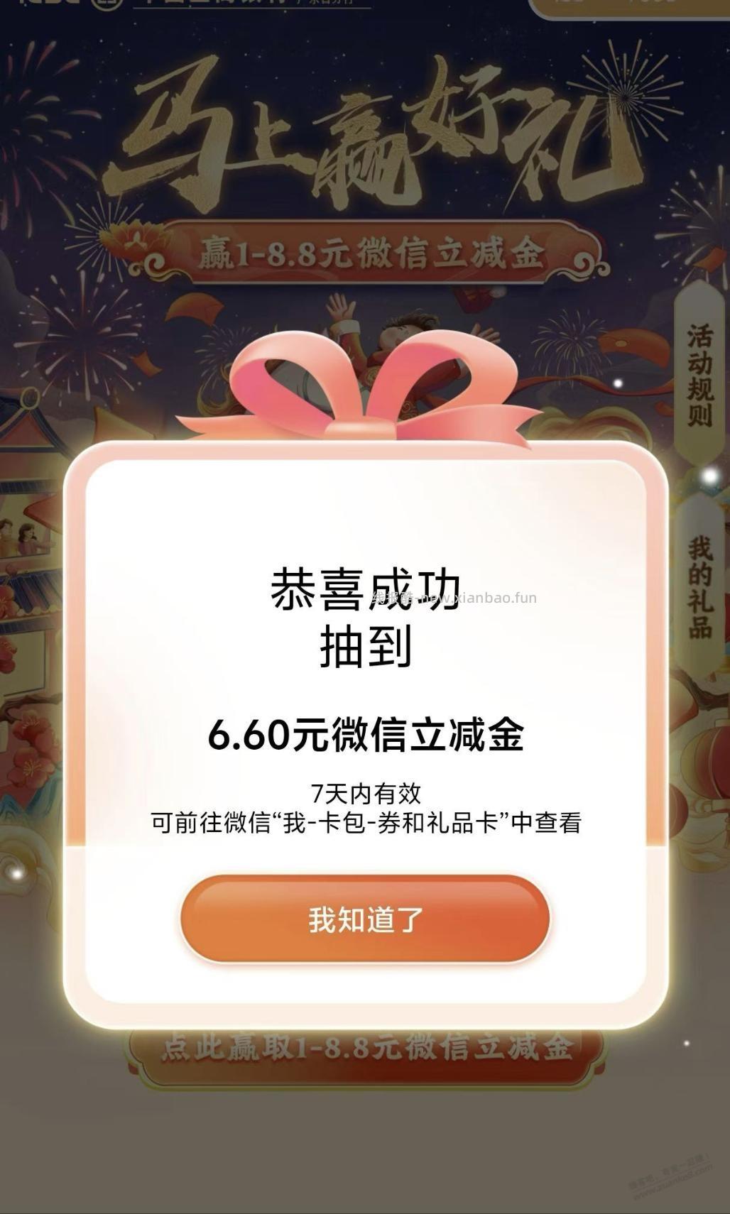 【广东】工行“马上赢好礼”刚中6.6立减金 - 线报酷