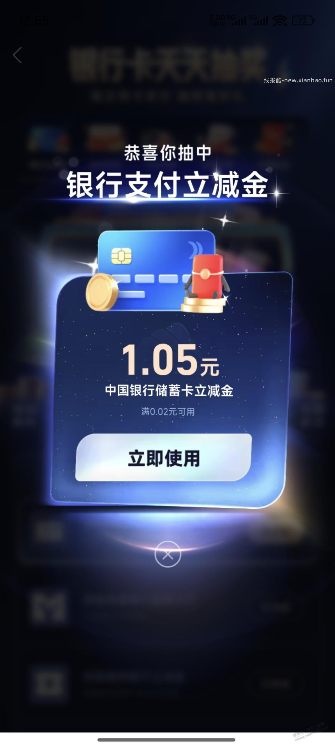 支付宝立减金 - 线报酷