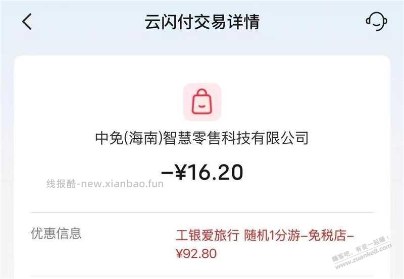 工行xyk 自测 - 线报酷