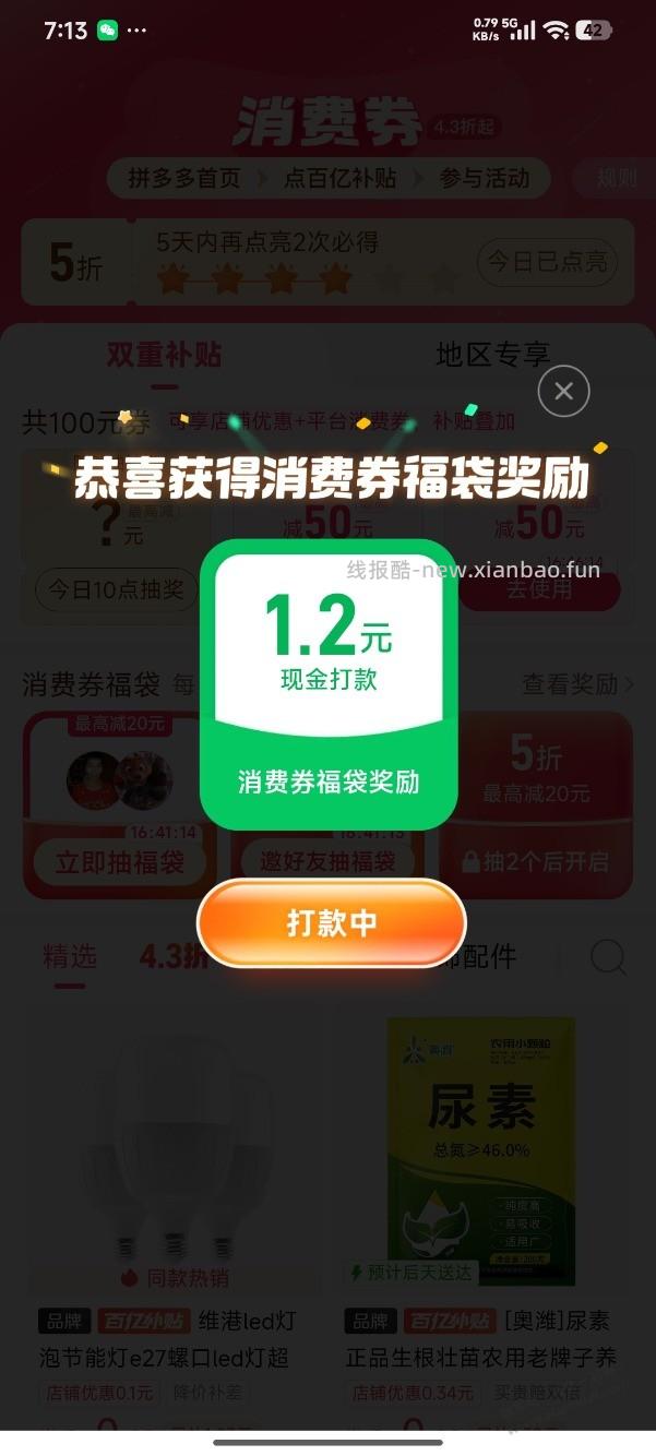 pdd 现金 - 线报酷